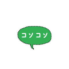 [LINEスタンプ] 【超ちいさい】コソコソ話スタンプ（緑）