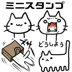 [LINEスタンプ] ねこっぽいいきものミニ