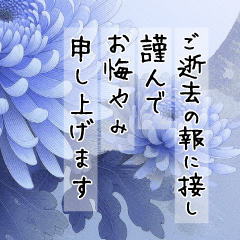 [LINEスタンプ] 菊の花/葬式/ご冥福をお祈りいたします6の画像（メイン）