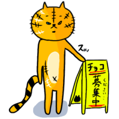 [LINEスタンプ] 虎になりたかった猫のバレンタイン