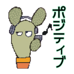 [LINEスタンプ] サボテンfriends