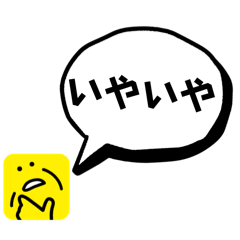 [LINEスタンプ] 「玉出玉造」(たまでたまぞう)いやいや期