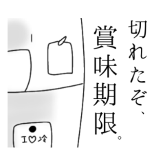 [LINEスタンプ] 圧の強い冷蔵庫スタンプ