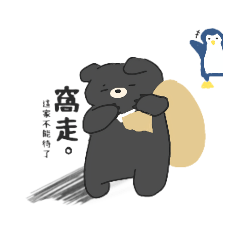 [LINEスタンプ] クマさんとペンギンさんの共通言語