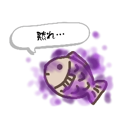 [LINEスタンプ] 一言たい焼き プチ【闇】