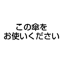 [LINEスタンプ] この物を使いください