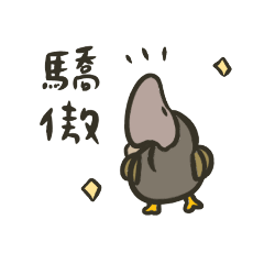 [LINEスタンプ] 日常生活実用てきドードー鳥スタンプ