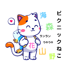 [LINEスタンプ] ピクニックねこスタンプ