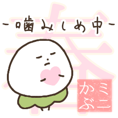 [LINEスタンプ] ミニかぶと大根4