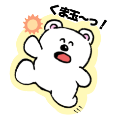 [LINEスタンプ] くまはしろくま