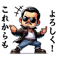 [LINEスタンプ] 最強！ちょい悪クールガイスタンプ