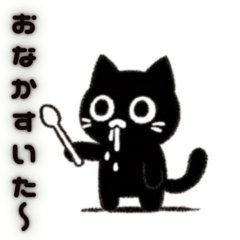 [LINEスタンプ] クレヨン黒猫と落書き黒猫