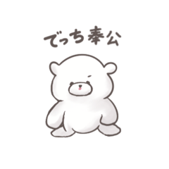 [LINEスタンプ] 2号でち〜