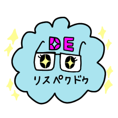 [LINEスタンプ] メガネDEドゥ〜 ◎愛伝わる◎