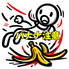 [LINEスタンプ] 棒人間警報: 日常の危険