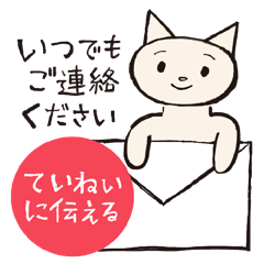 [LINEスタンプ] 丁寧に気持ちを伝える日々の言葉2【敬語】