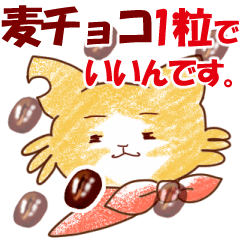 [LINEスタンプ] バレンタインデーとおねだりのにゃん小太郎