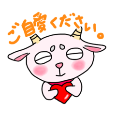 [LINEスタンプ] やぎまろくん(敬語)