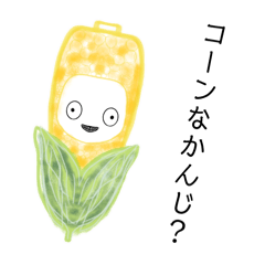 [LINEスタンプ] ベジタン コーン