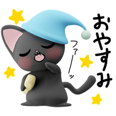 [LINEスタンプ] しろさん・くろさん(3D)