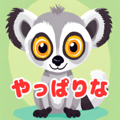 [LINEスタンプ] シニカルかわいいワオキツネザル