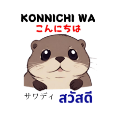 [LINEスタンプ] 可愛いカワウソ(日本語-タイ語)