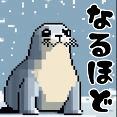 [LINEスタンプ] ドット絵風なアザラシ