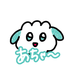 [LINEスタンプ] もこもこしとるよ