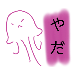 [LINEスタンプ] やだやだくらげぴんく