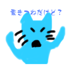 [LINEスタンプ] 青きつねの画像（メイン）