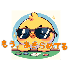 [LINEスタンプ] ひよこのポーカー。