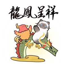 [LINEスタンプ] 猫の王子さま～辰年も幸運を祈ります～