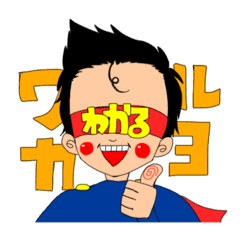 [LINEスタンプ] わかるマンスタンプ