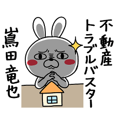 [LINEスタンプ] 不動産トラブルバスター公式キャラクター