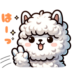 [LINEスタンプ] アルパカ(日常会話1)