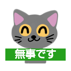 [LINEスタンプ] 猫 非常時用