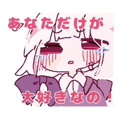 [LINEスタンプ] 愛が重い眠と醒