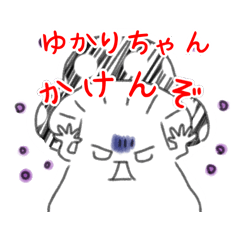 [LINEスタンプ] キノコのゆかり