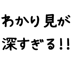 [LINEスタンプ] 共感しかない‼️推しオタ♡