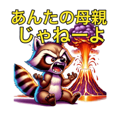 [LINEスタンプ] 夫に厳しいアライグマ奥さま