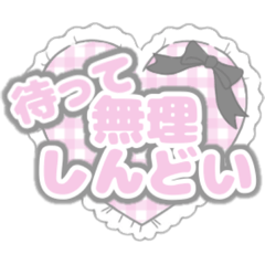 [LINEスタンプ] ♡量産型オタク文字♡