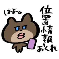 [LINEスタンプ] たぶんクマ【束縛煽り彼氏彼女カップル】