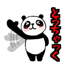 [LINEスタンプ] パンダの日常？生活⑦