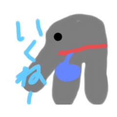 [LINEスタンプ] 小2がつくったゾウのスタンプ