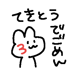 [LINEスタンプ] 適当でごめん3