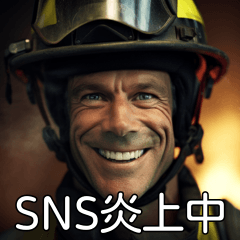 [LINEスタンプ] SNS消防士の画像（メイン）