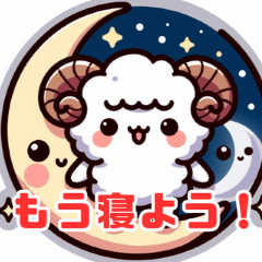 [LINEスタンプ] 牡羊座新月満月