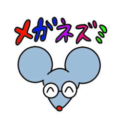 [LINEスタンプ] メガネズミ〜メガネをかけたネズミ〜