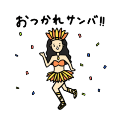 [LINEスタンプ] サンバおねえさん