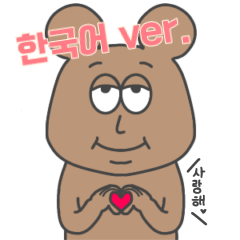 [LINEスタンプ] ベア(韓国語)